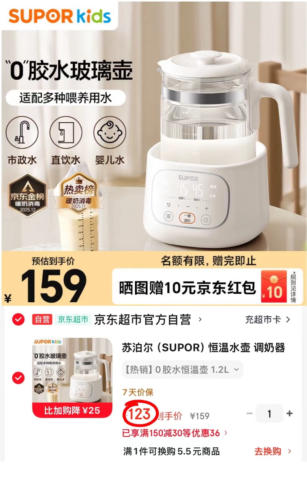 苏泊尔恒温水壶 113元 - 86线报 苏泊尔恒温水壶 113元 - 86线报