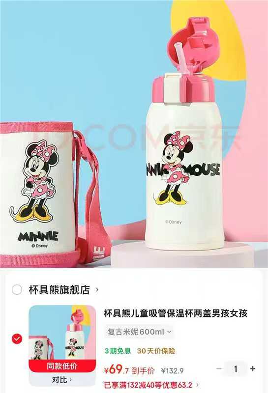 杯具熊米尼保温杯600ml 69.7元 - 86线报