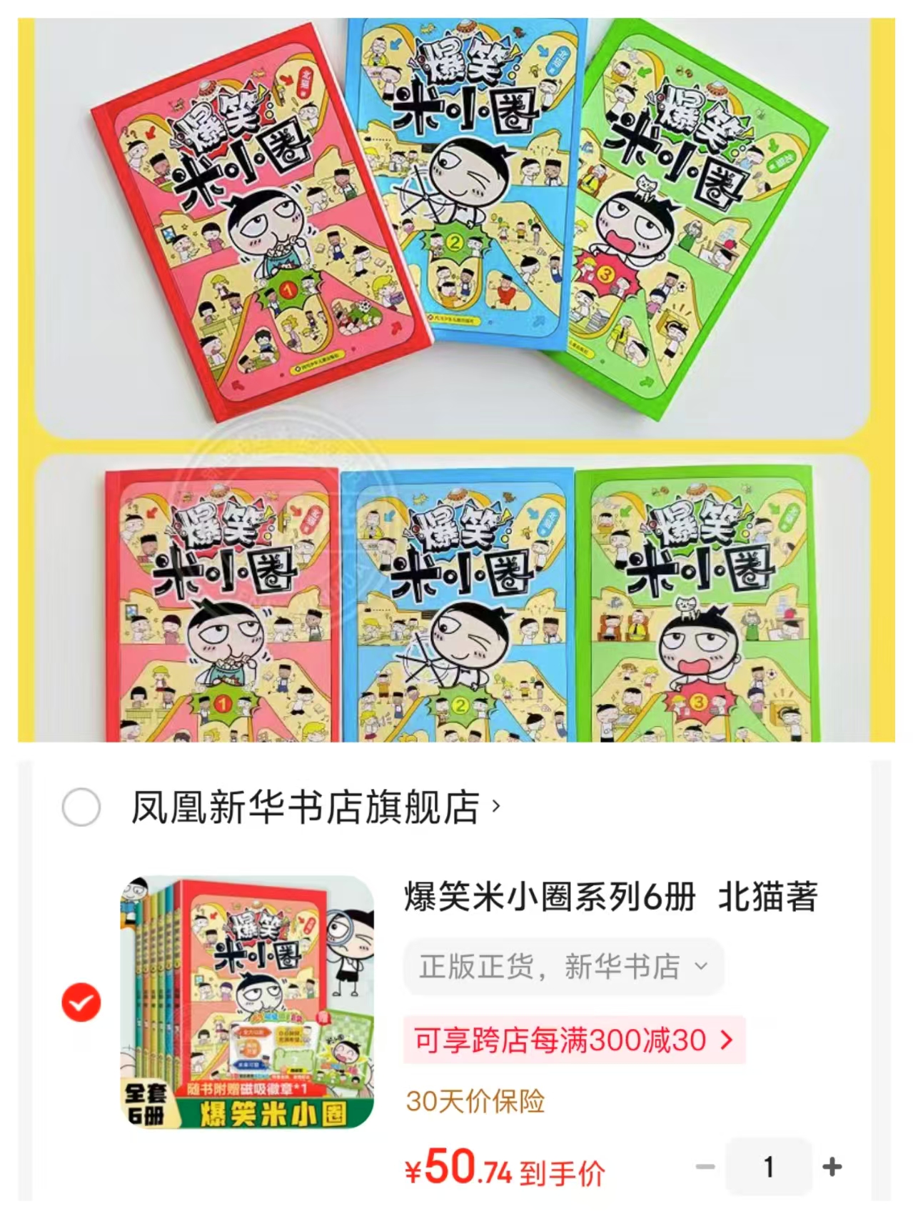 爆笑米小圈系列全6册 50.7元 - 86线报 爆笑米小圈系列全6册 50.7元 - 86线报
