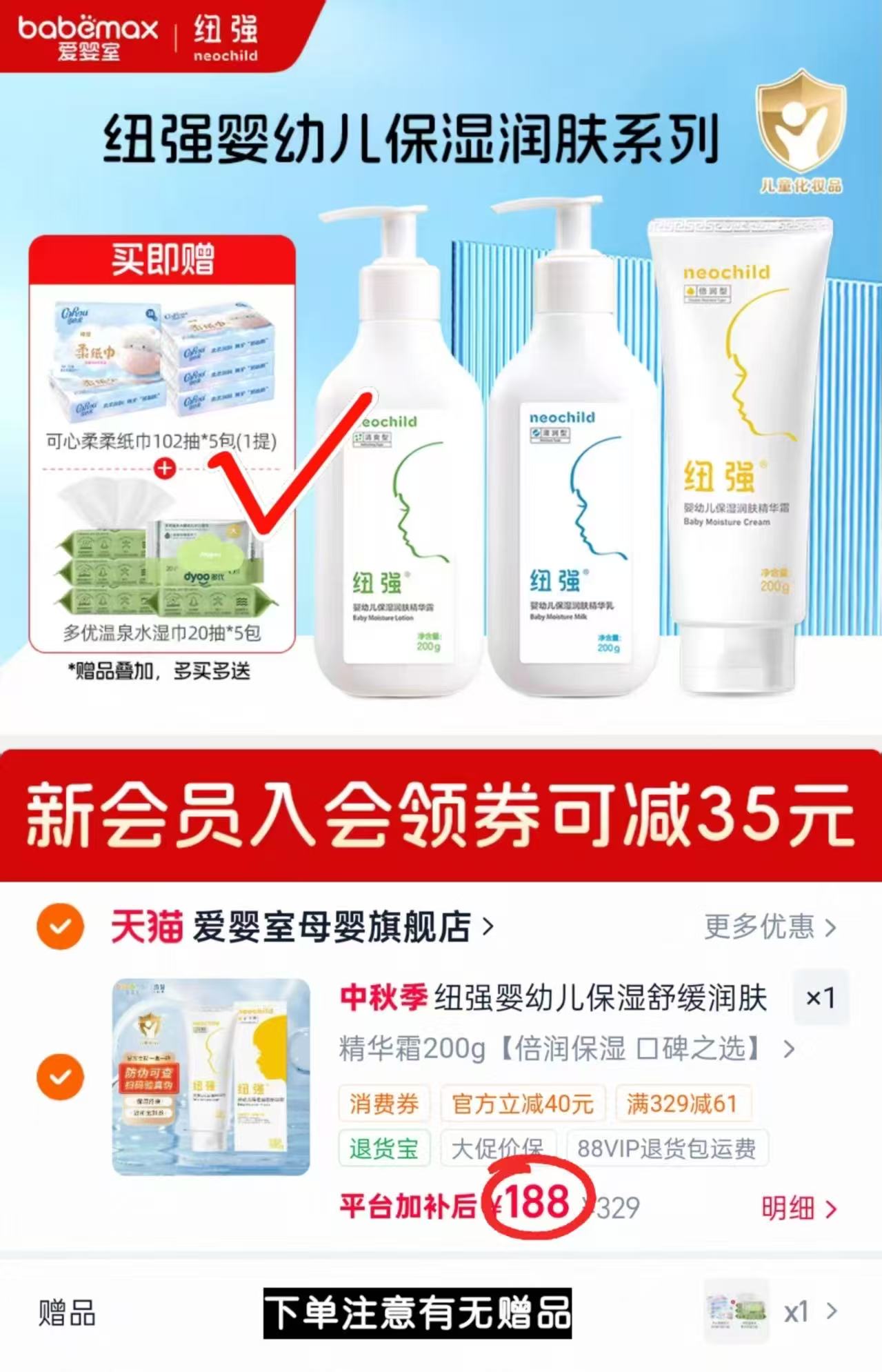 纽强婴幼儿保湿舒缓润肤精华霜乳露儿童面霜宝宝身体乳秋冬200g 168元 - 86线报 纽强婴幼儿保湿舒缓润肤精华霜乳露儿童面霜宝宝身体乳秋冬200g 168元 - 86线报