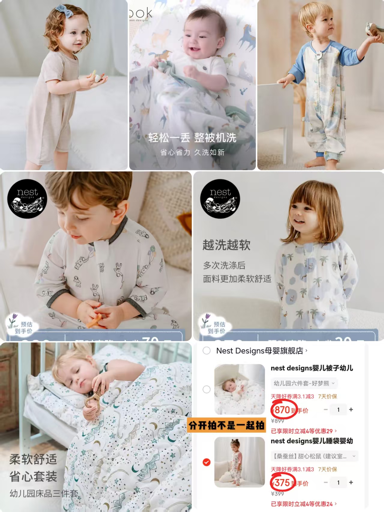 nest design竹棉短袖连体衣 159元，nest design双层七分袖分腿睡袋 210元 - 86线报