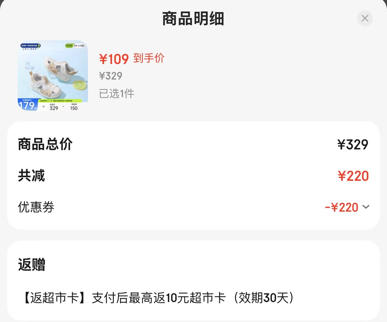 江博士可爱萌步鞋 99元 - 86线报