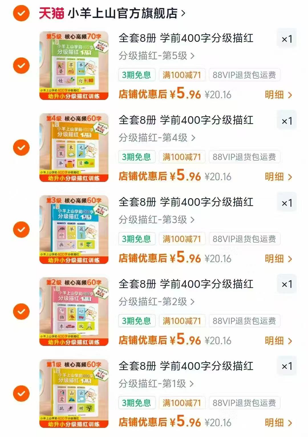 小羊上山分级描红任拍5本 29.8元 - 86线报 小羊上山分级描红任拍5本 29.8元 - 86线报