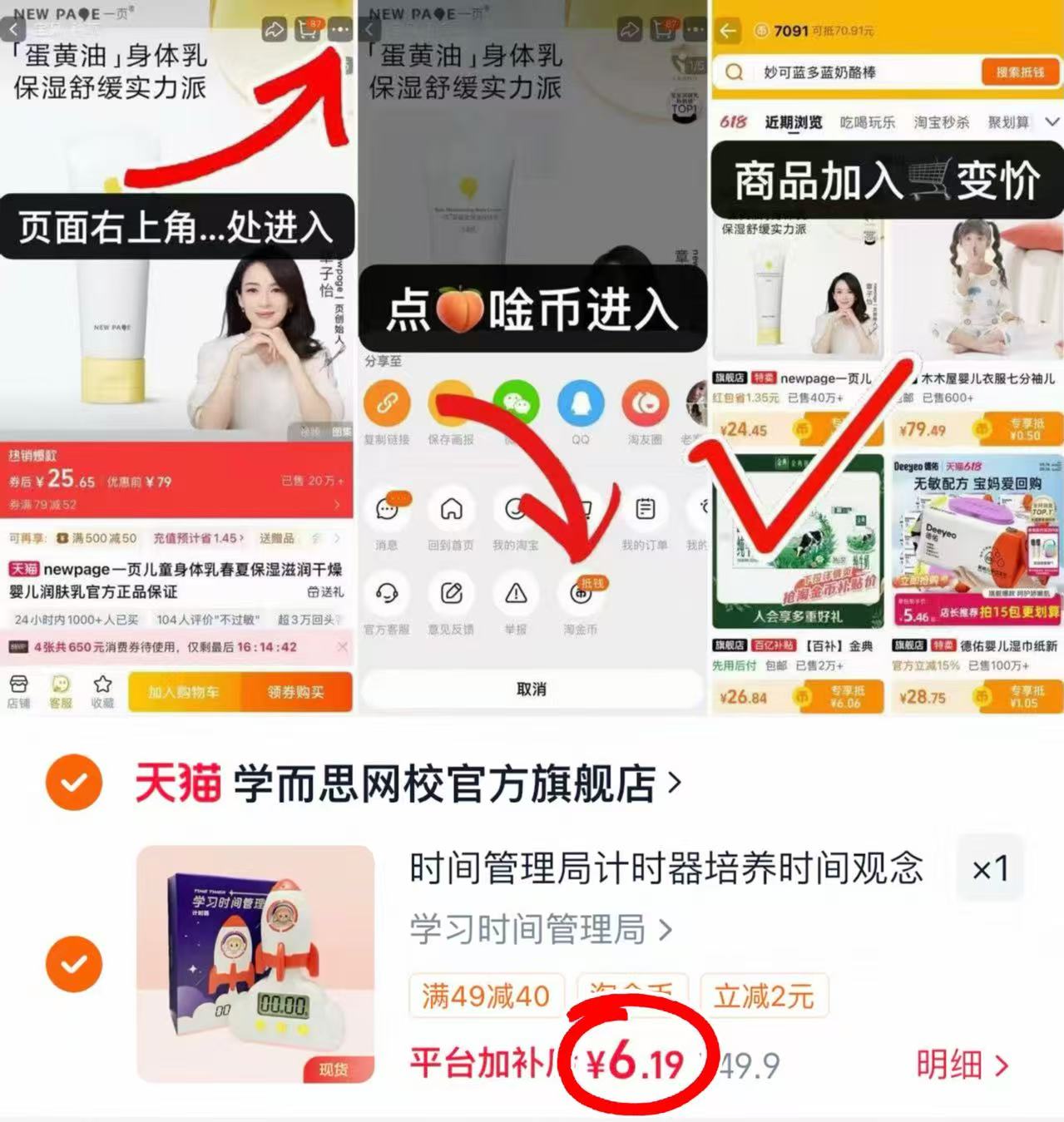 学而思闹钟计时器 6.1元 - 86线报