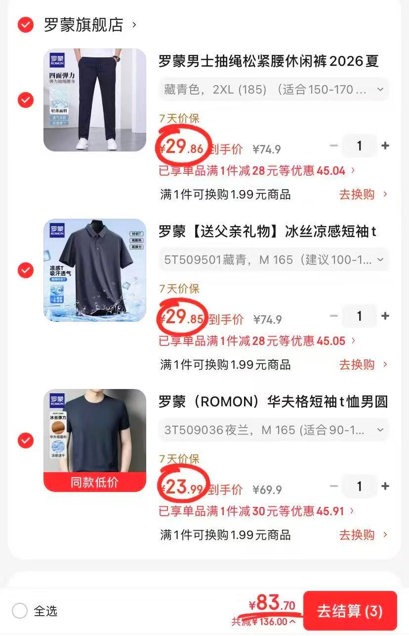 罗蒙男士夏季服装合集不同款选拍3件 83.7元 - 86线报 罗蒙男士夏季服装合集不同款选拍3件 83.7元 - 86线报