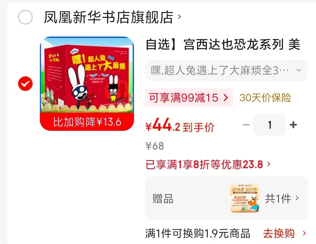 超人兔遇上了大麻烦30册 44.2元 - 86线报