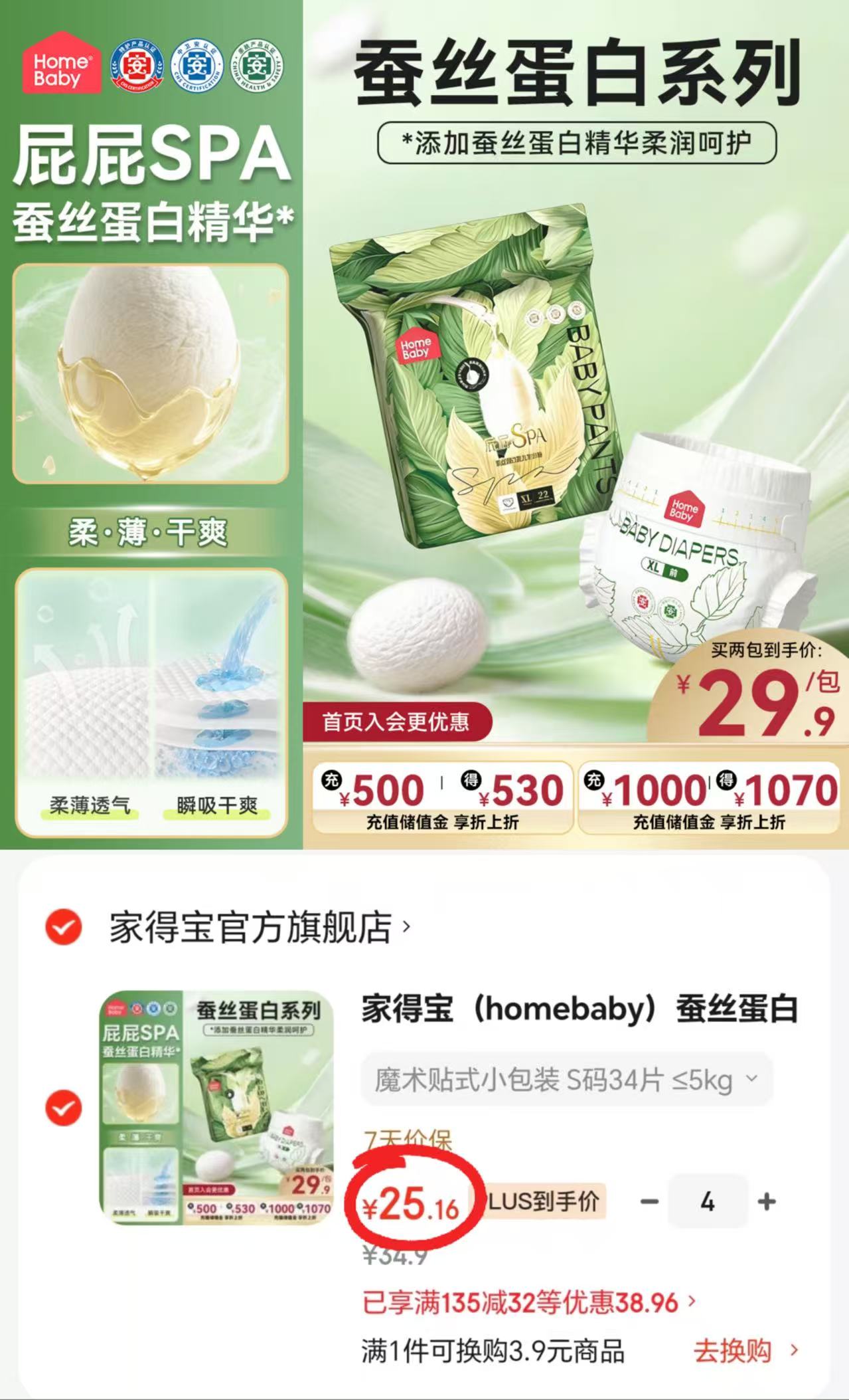 家得宝蚕丝蛋白裤小包装拍4件共34片 100.6元 - 86线报 家得宝蚕丝蛋白裤小包装拍4件共34片 100.6元 - 86线报
