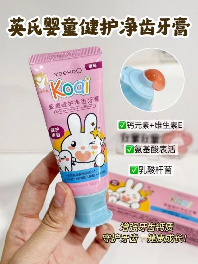 英氏婴童健护净齿牙膏50g/支 赠坚果霜3g 拍第一项共2支 18.2元 - 86线报