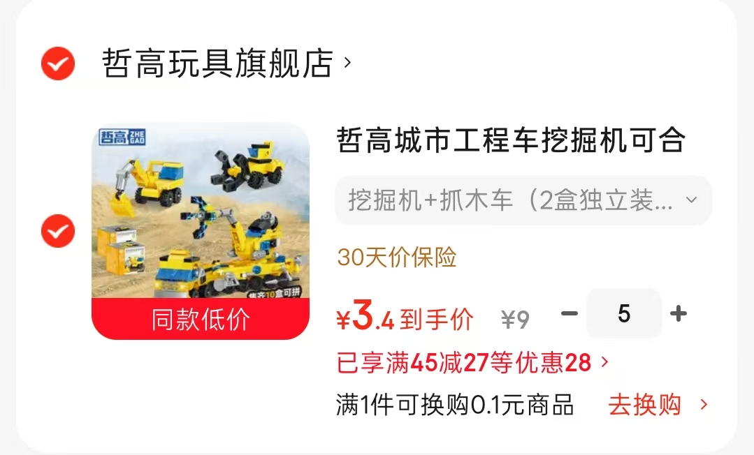 哲高城市可合体拼装积木车任选5件到手10盒 17元 - 86线报