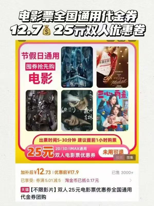 双人电影票綣 12元 - 86线报