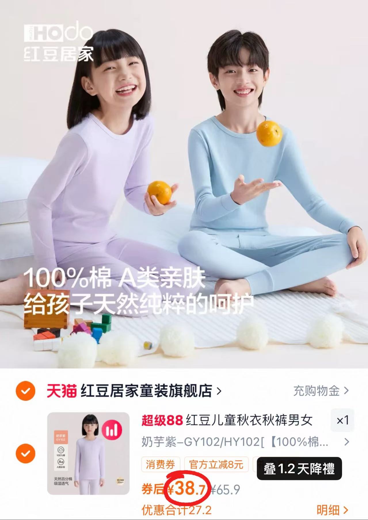 红豆儿童纯棉内衣套装上衣+裤子 38.7元 - 86线报 红豆儿童纯棉内衣套装上衣+裤子 38.7元 - 86线报