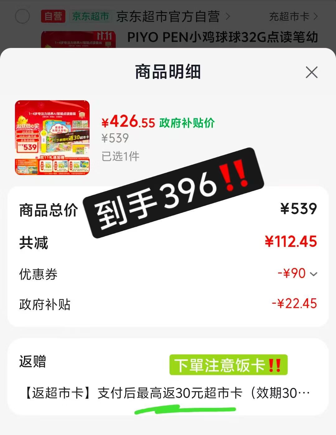 京东豚小蒙小鸡球球32G点读笔幼儿双语启蒙大百科专注力培养套装含笔皮皮 396元 - 86线报 京东豚小蒙小鸡球球32G点读笔幼儿双语启蒙大百科专注力培养套装含笔皮皮 396元 - 86线报