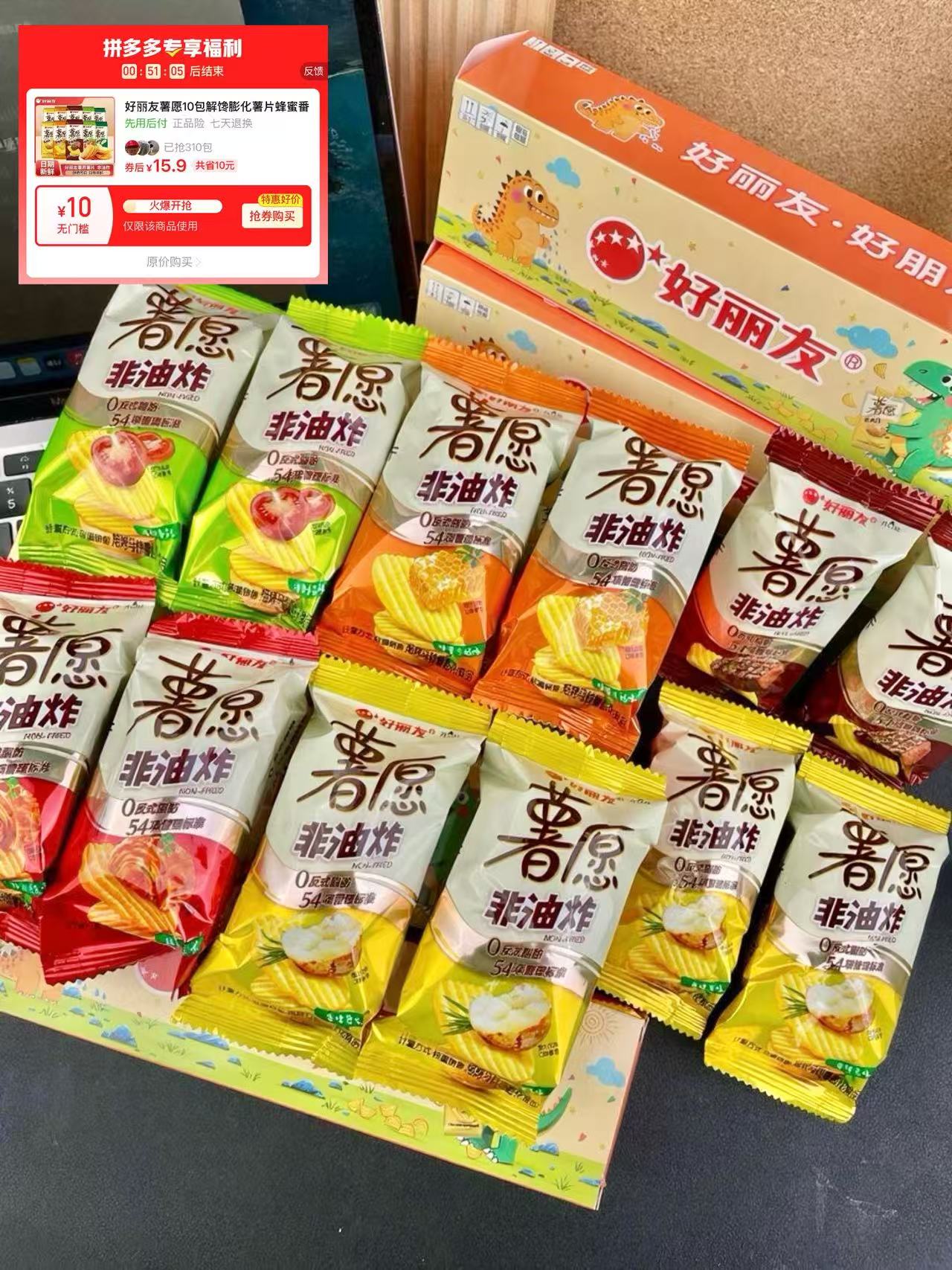 好丽友薯愿薯片10包 15元 - 线报酷 好丽友薯愿薯片10包 15元 - 线报酷
