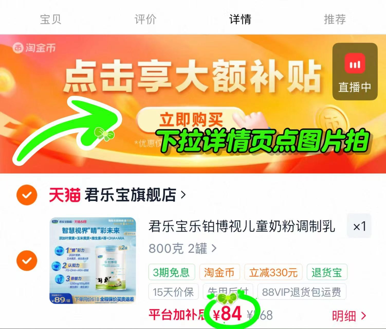 君乐宝乐铂博视奶粉800g/罐 拍1发2罐 84元 - 86线报