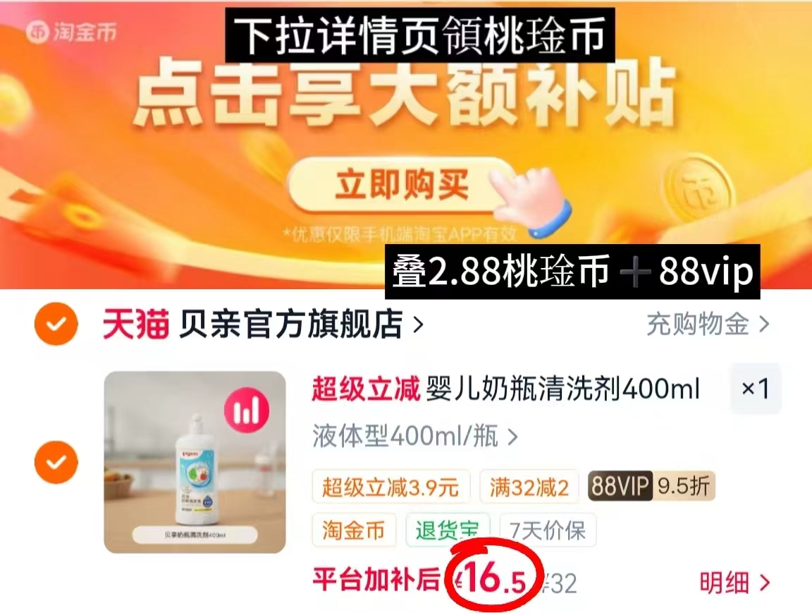 贝亲奶瓶清洗剂400ml 16.5元 - 86线报 贝亲奶瓶清洗剂400ml 16.5元 - 86线报