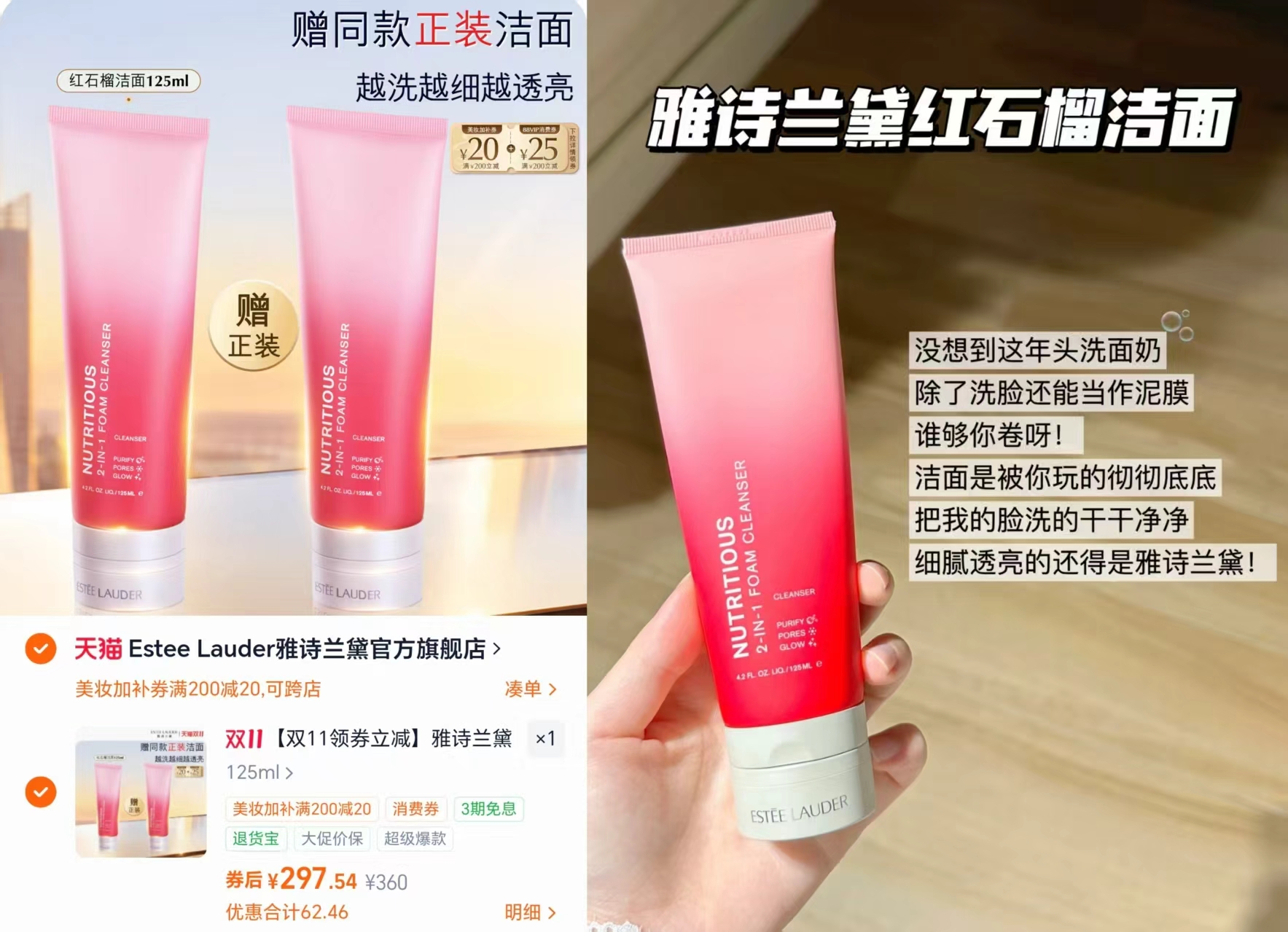 雅诗兰黛红石榴洁面泥膜二合一125ml×2支 297.5元 - 线报酷