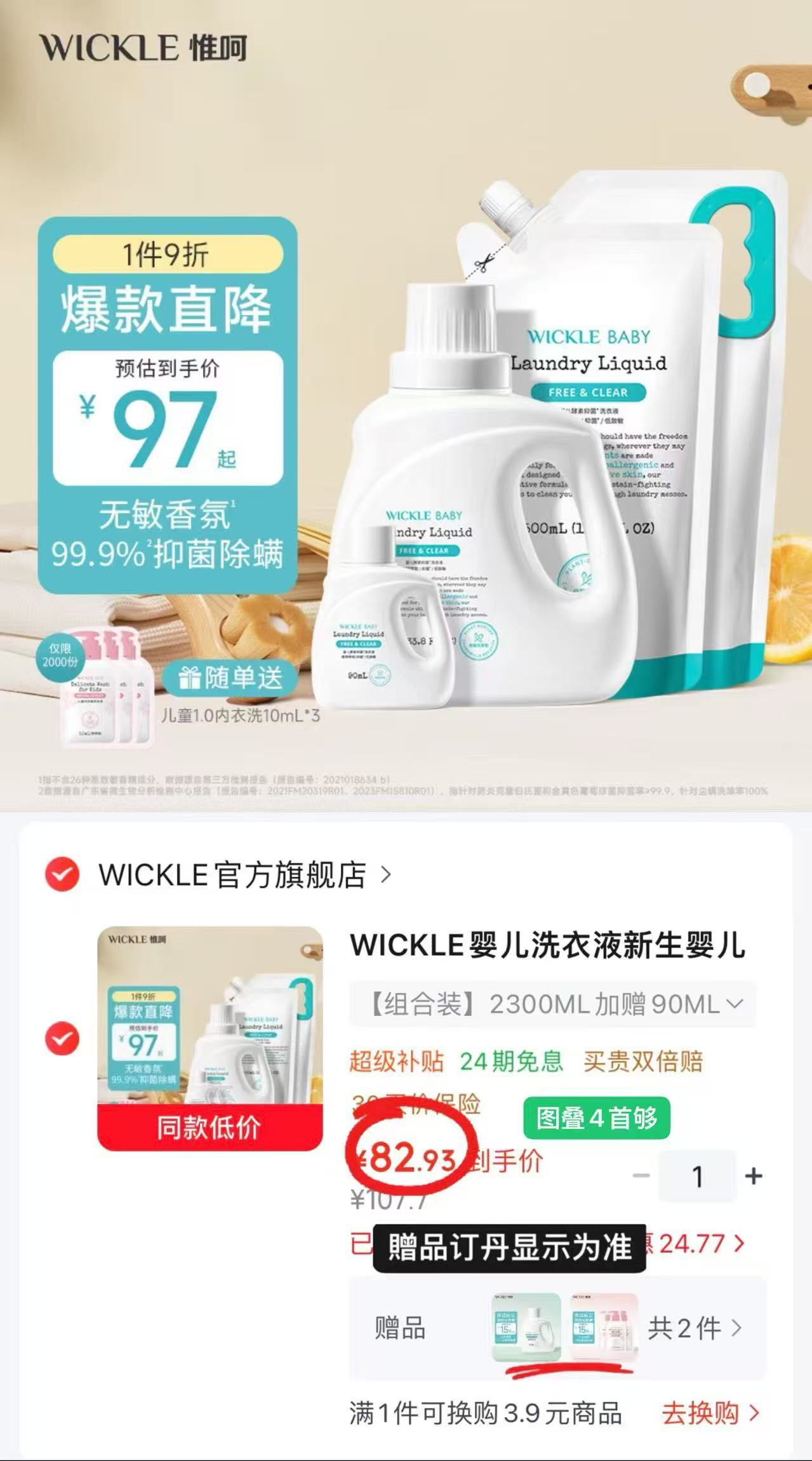 wickle婴儿酵素洗衣液500ml 17.3元 - 线报酷 wickle婴儿酵素洗衣液500ml 17.3元 - 线报酷