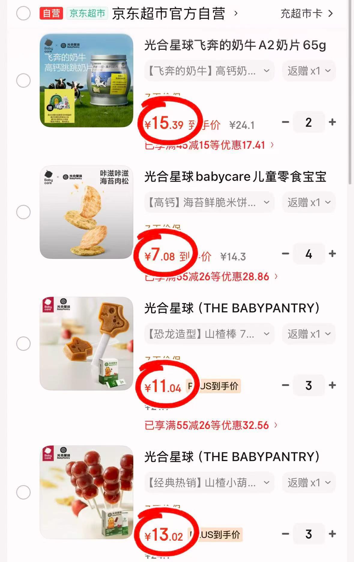bbc光合星球山楂小葫芦拍3件 21元,bbc光合星球山楂棒棒糖拍3件 18.1元 - 86线报 bbc光合星球山楂小葫芦拍3件 21元,bbc光合星球山楂棒棒糖拍3件 18.1元 - 86线报