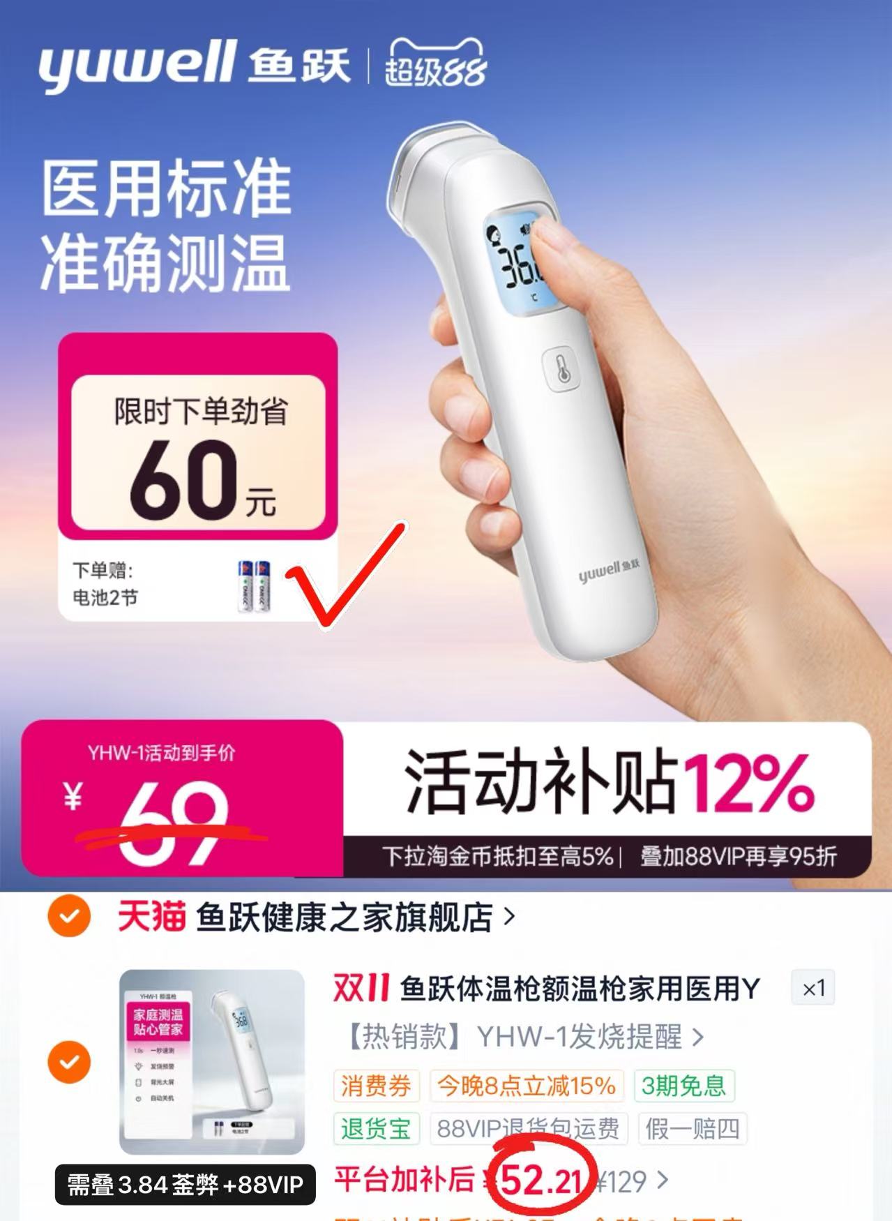 鱼跃婴儿体温枪红外线电子温度计YHW-1赠电池2节 52.2元 - 线报酷