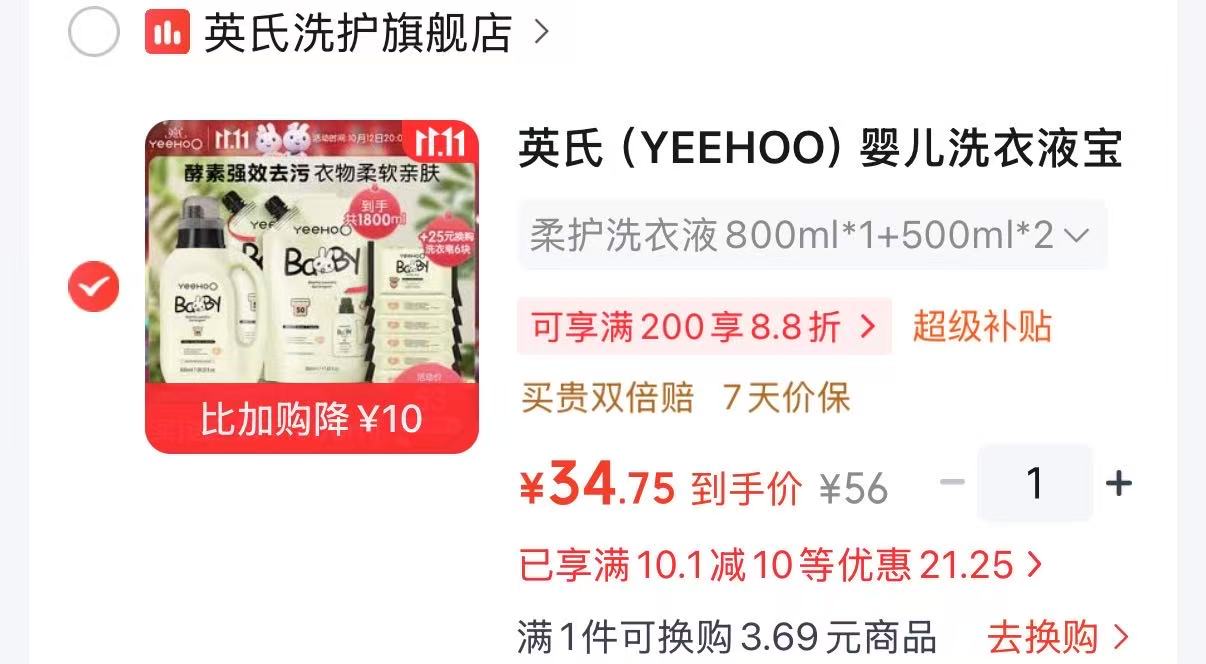 英氏婴儿洗衣液柔护洗衣液800ml×1+500ml×2 34.7元 - 线报酷