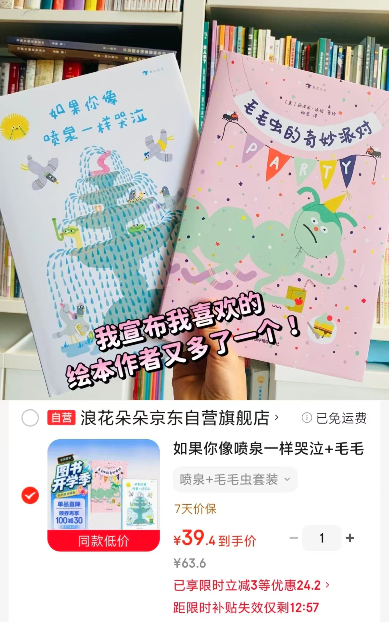 如果你像喷泉一样哭泣+毛毛虫的奇妙派对2册 39元 - 86线报 如果你像喷泉一样哭泣+毛毛虫的奇妙派对2册 39元 - 86线报