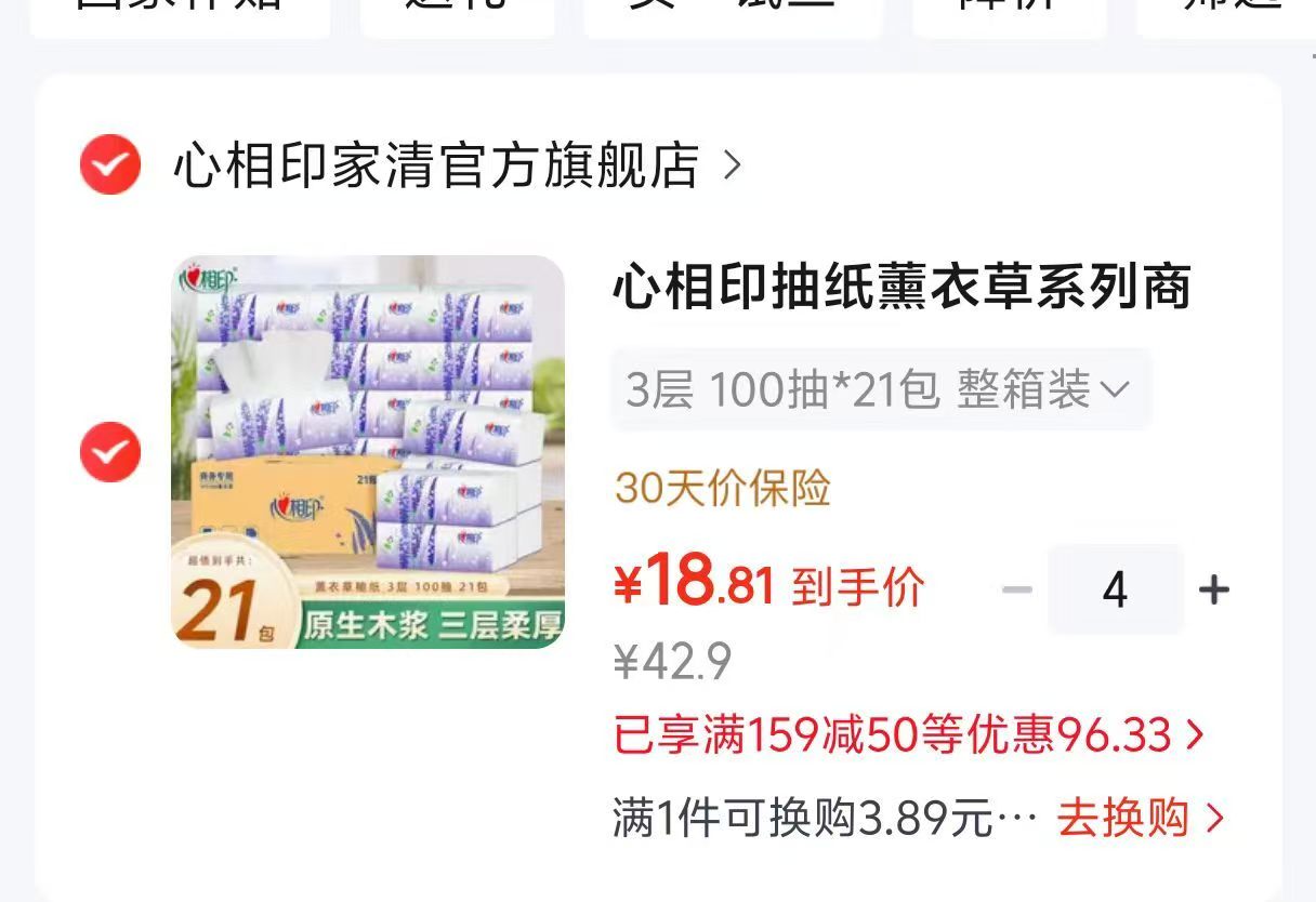 抢🔥心相印薰衣草餐巾纸 💰折0.89/包‼筷上🚗‼ 💰折0.89/包‼筷上🚗‼ - 86线报