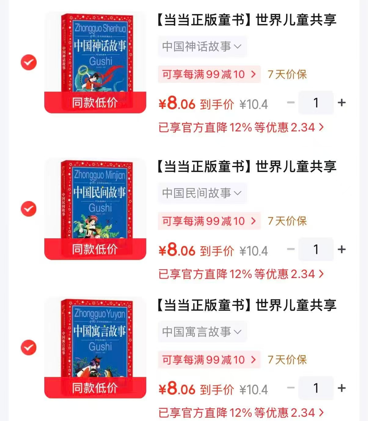中国民间故事 8元，中国寓言故事 8元，中国神话故事 8元 - 线报酷
