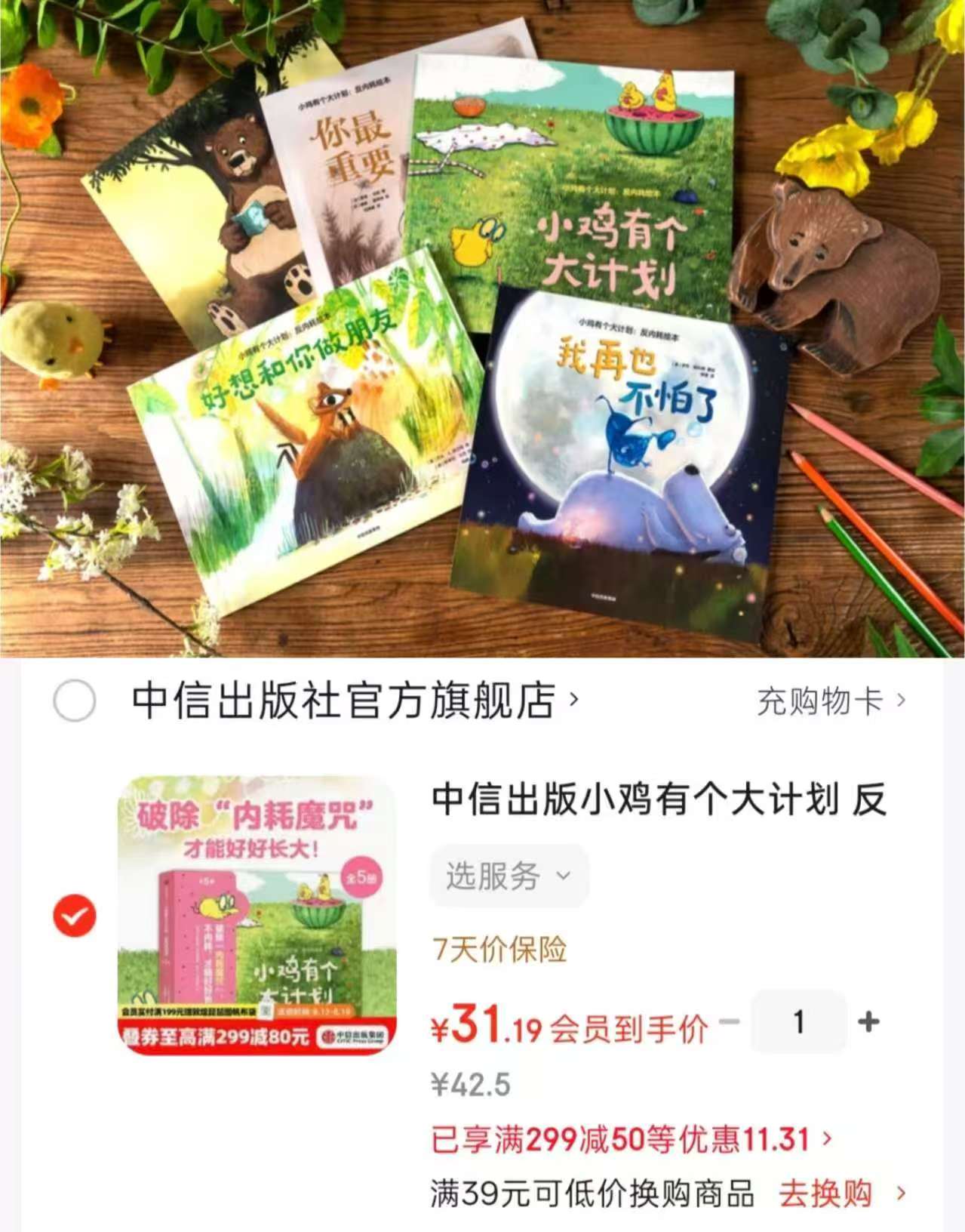 小鸡有个大计划反内耗绘本5册 31.1元 - 86线报