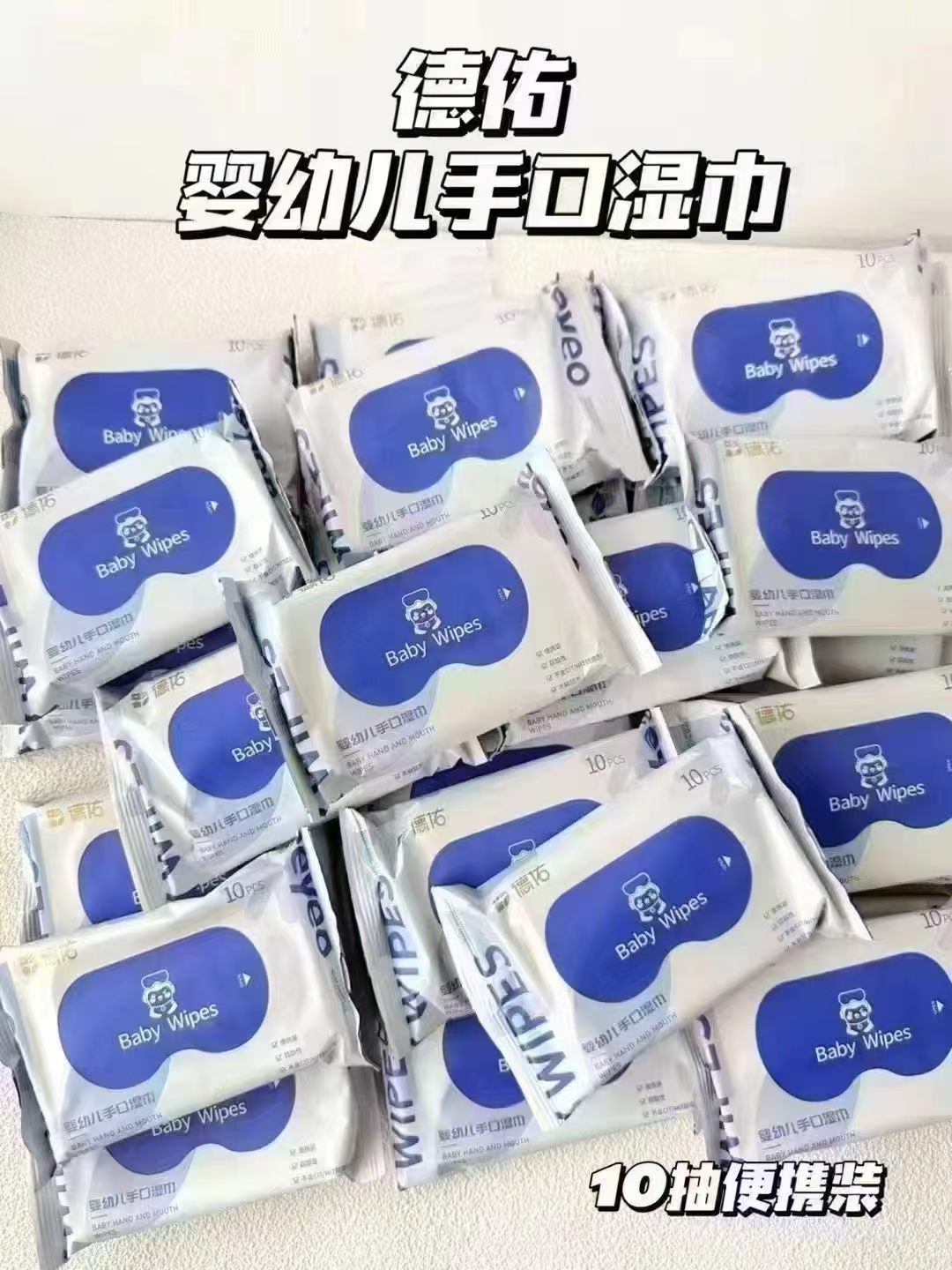 德佑湿巾便携装10抽/包 拍1发30包 22.9元 - 线报酷 德佑湿巾便携装10抽/包 拍1发30包 22.9元 - 线报酷