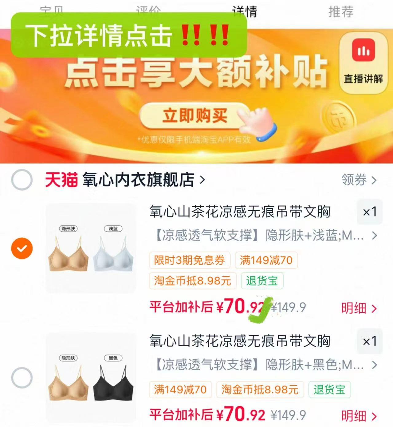 氧心无痕聚拢隐形内衣下拉详情得共2件 70.9元，氧心茶花内衣 35元 - 86线报