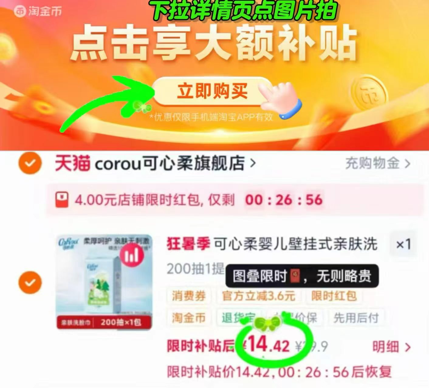 可心柔悬挂式洗脸巾200抽大提 14.4元 - 86线报