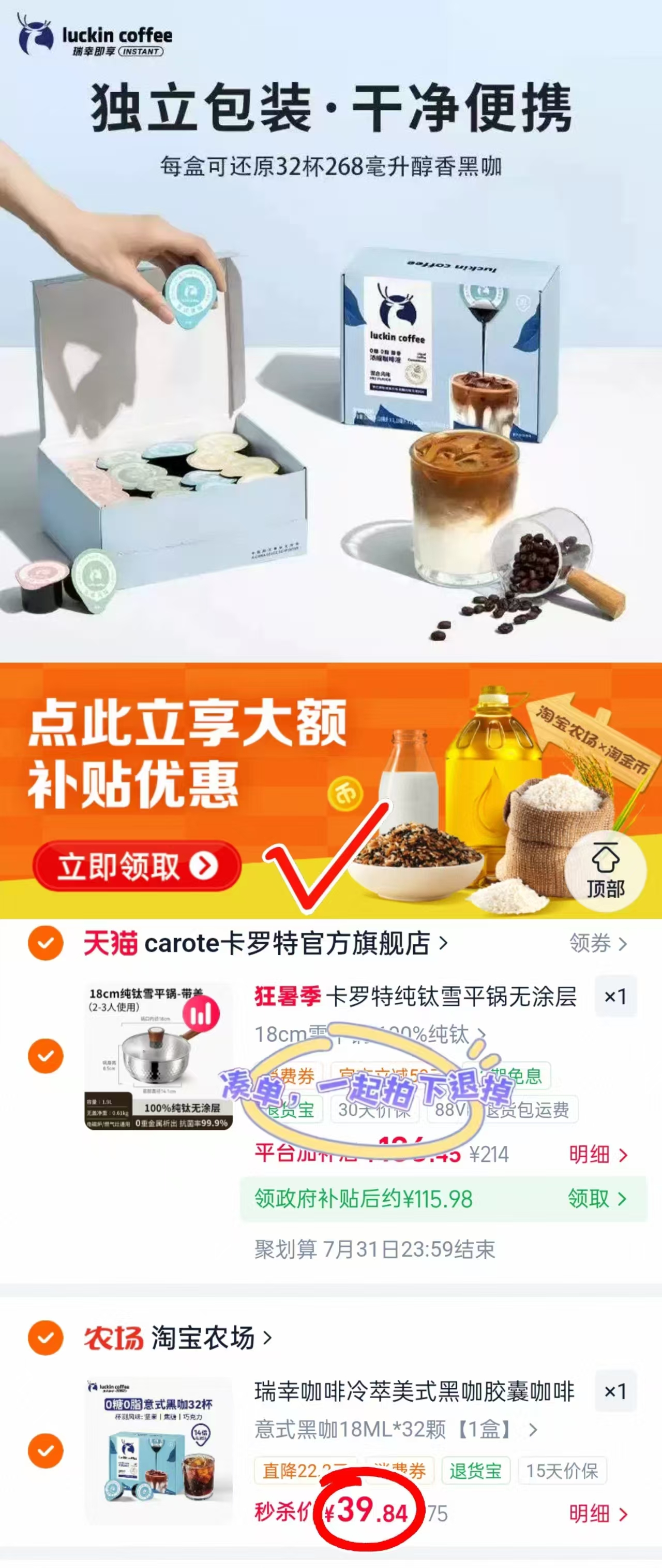 瑞幸冷萃美式液体咖啡32杯*18ml 39.9元 - 线报酷