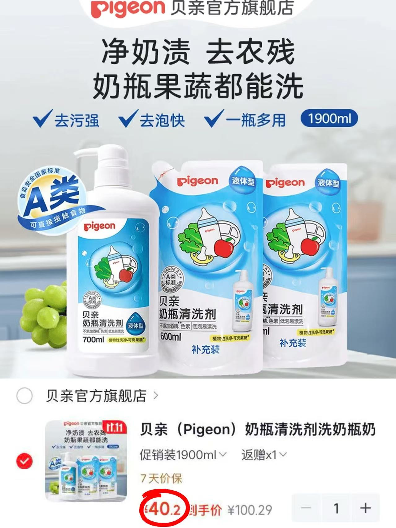 贝亲奶瓶清洗剂A类标准1900ml 拍1发1900ml 40.2元 - 86线报