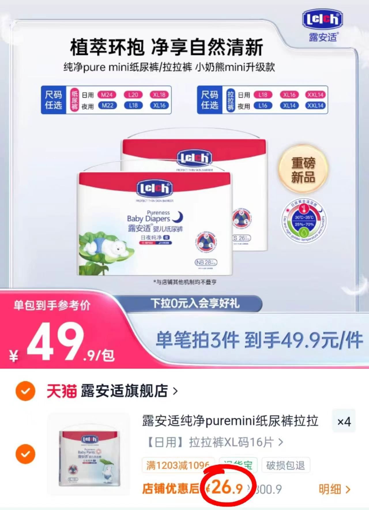 露安适纯净Pure mini拍4件 107.6元 - 86线报 露安适纯净Pure mini拍4件 107.6元 - 86线报