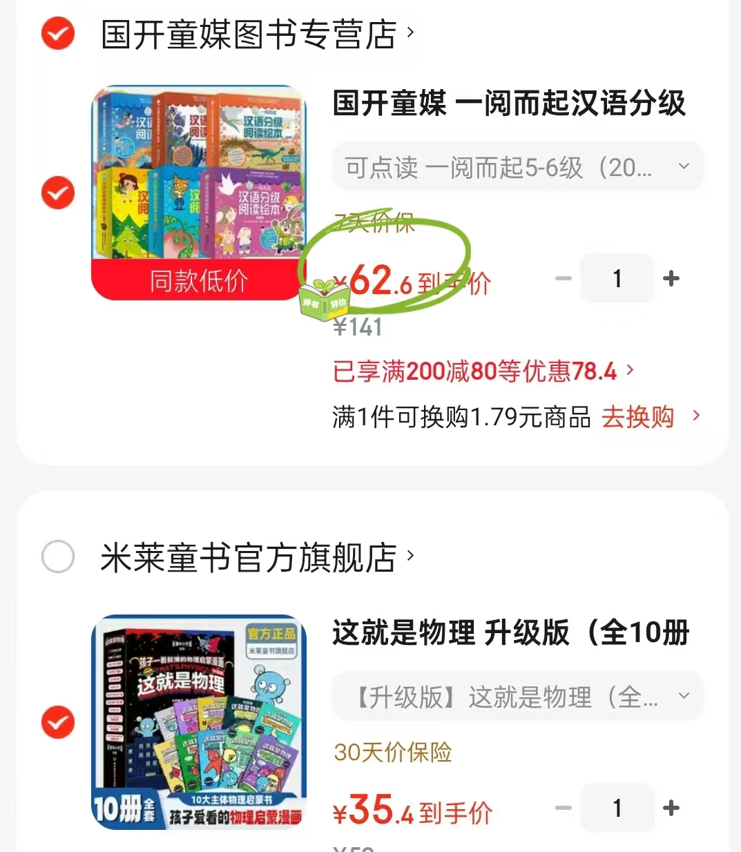这就是物理升级版10册 35元，一阅而起5-6 62元 - 86线报