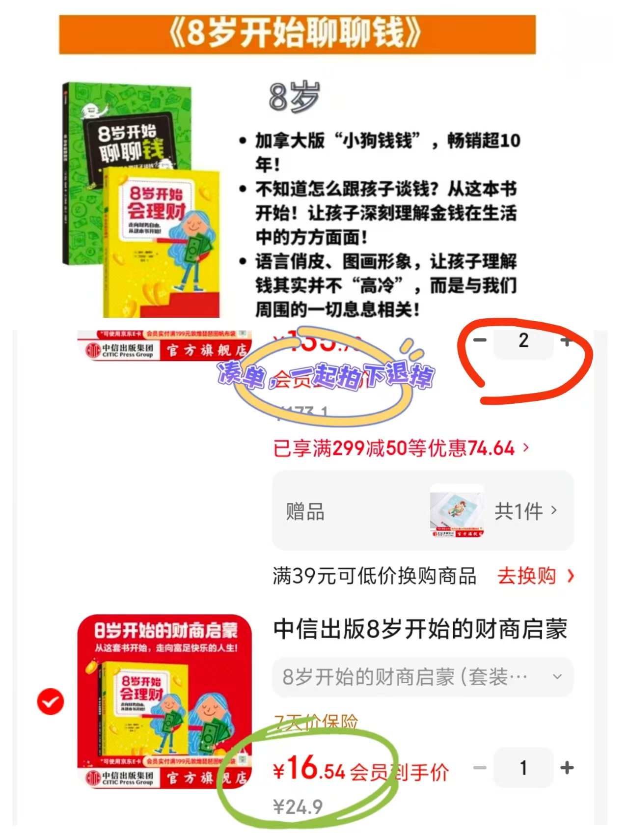 8岁开始的财商启蒙2册 16.5元 - 86线报