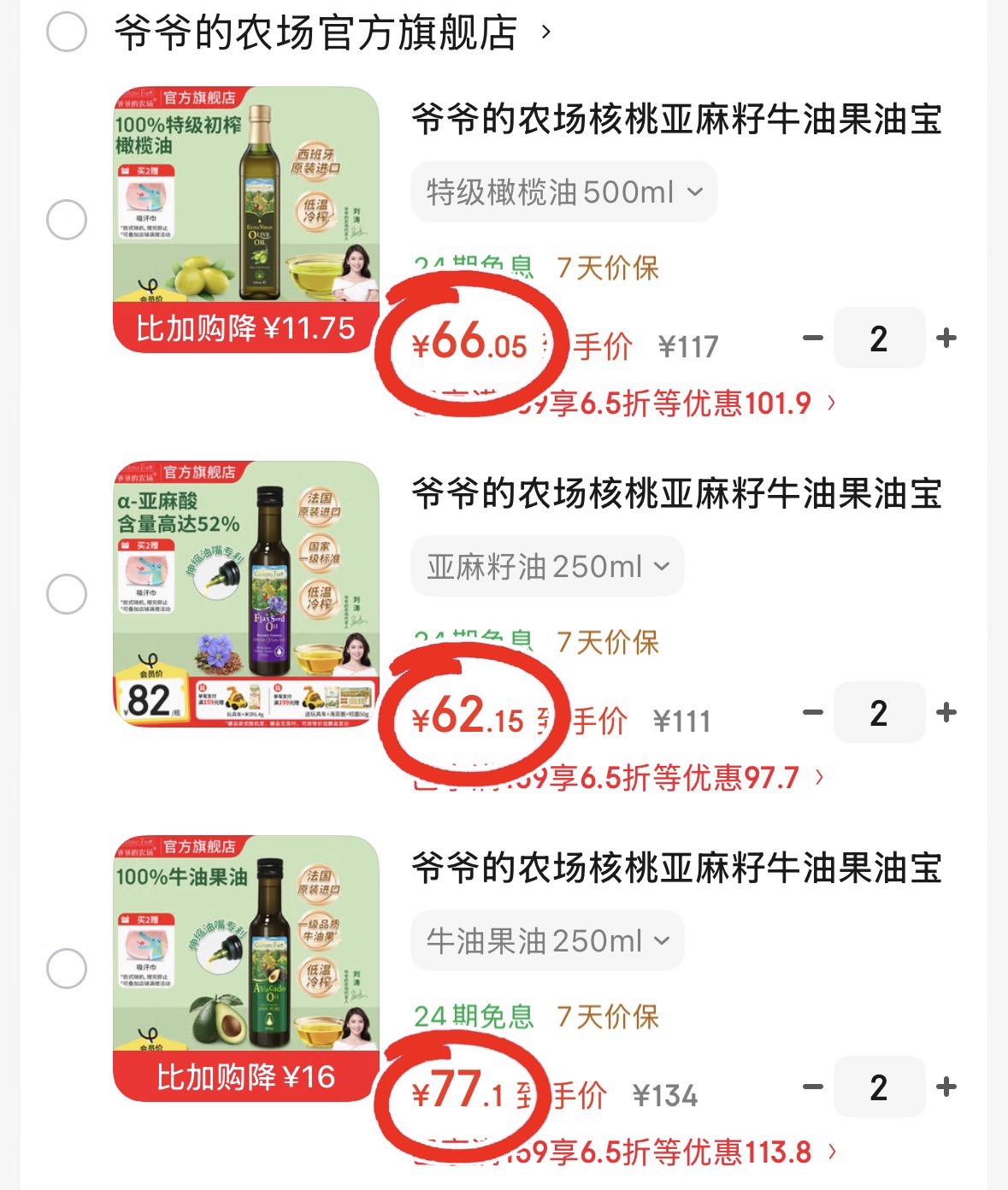 爷爷的农场核桃油250ml拍2件 154.2元，爷爷的农场牛油果油250ml拍2件 154.2元 - 86线报