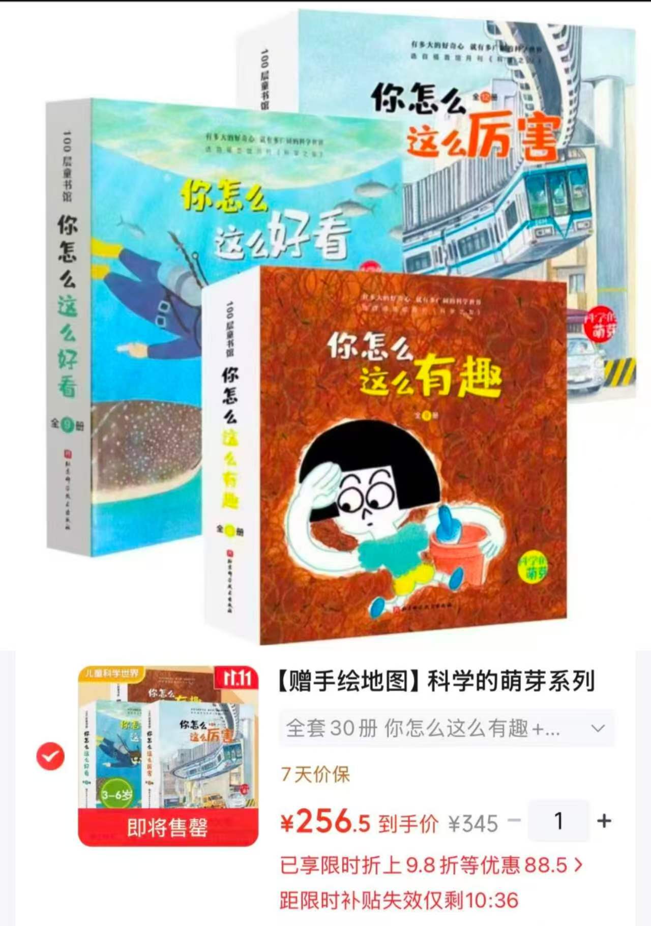 文轩科学之友经典图画书全套30册赠手绘地图 256元 - 线报酷