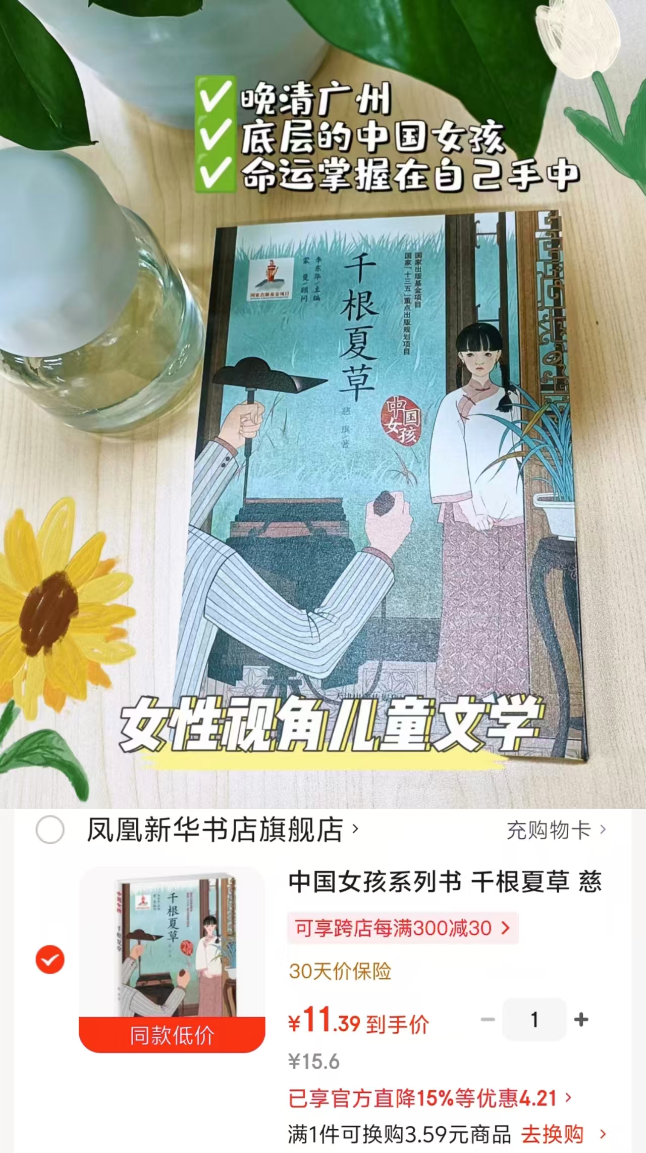 千根夏草3-6年级课外阅读儿童文学 11元 - 86线报 千根夏草3-6年级课外阅读儿童文学 11元 - 86线报