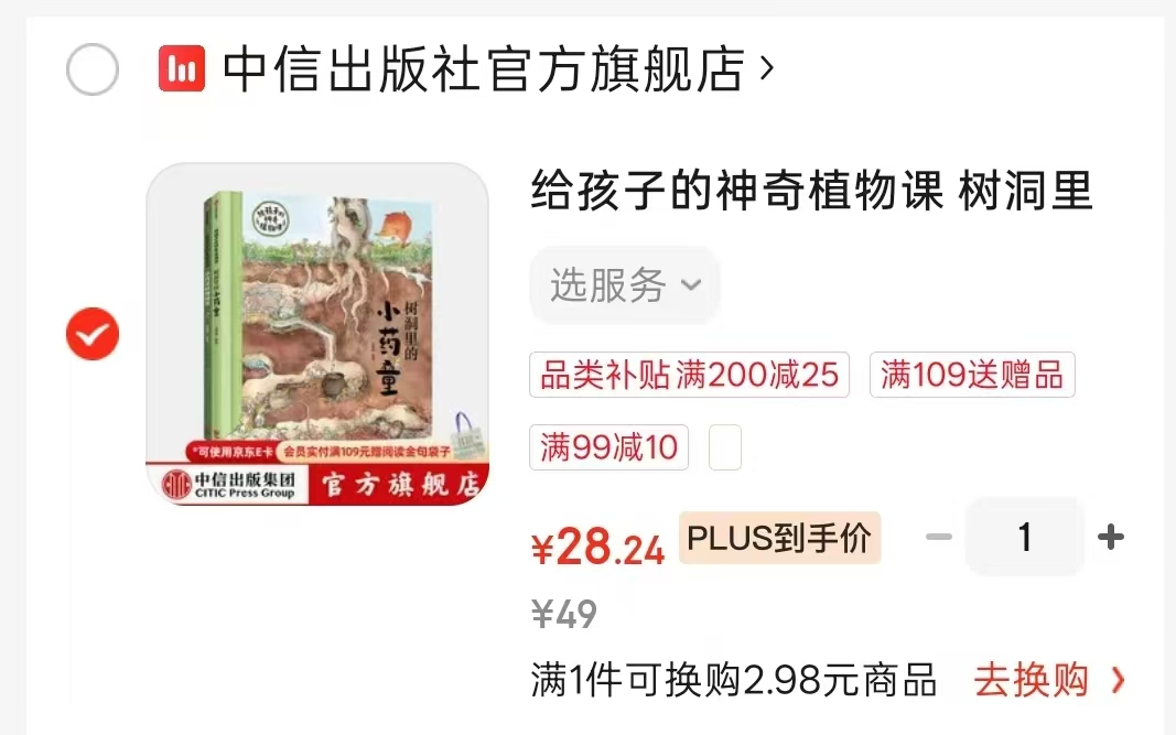 给孩子的神奇植物课树洞里的小药童 28.2元 - 线报酷