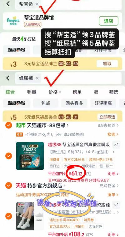 帮宝适黑金帮 53.1元 - 86线报