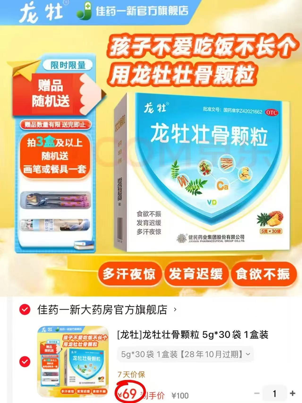 龙牡壮骨颗粒拍1发30袋 69元 - 86线报 龙牡壮骨颗粒拍1发30袋 69元 - 86线报