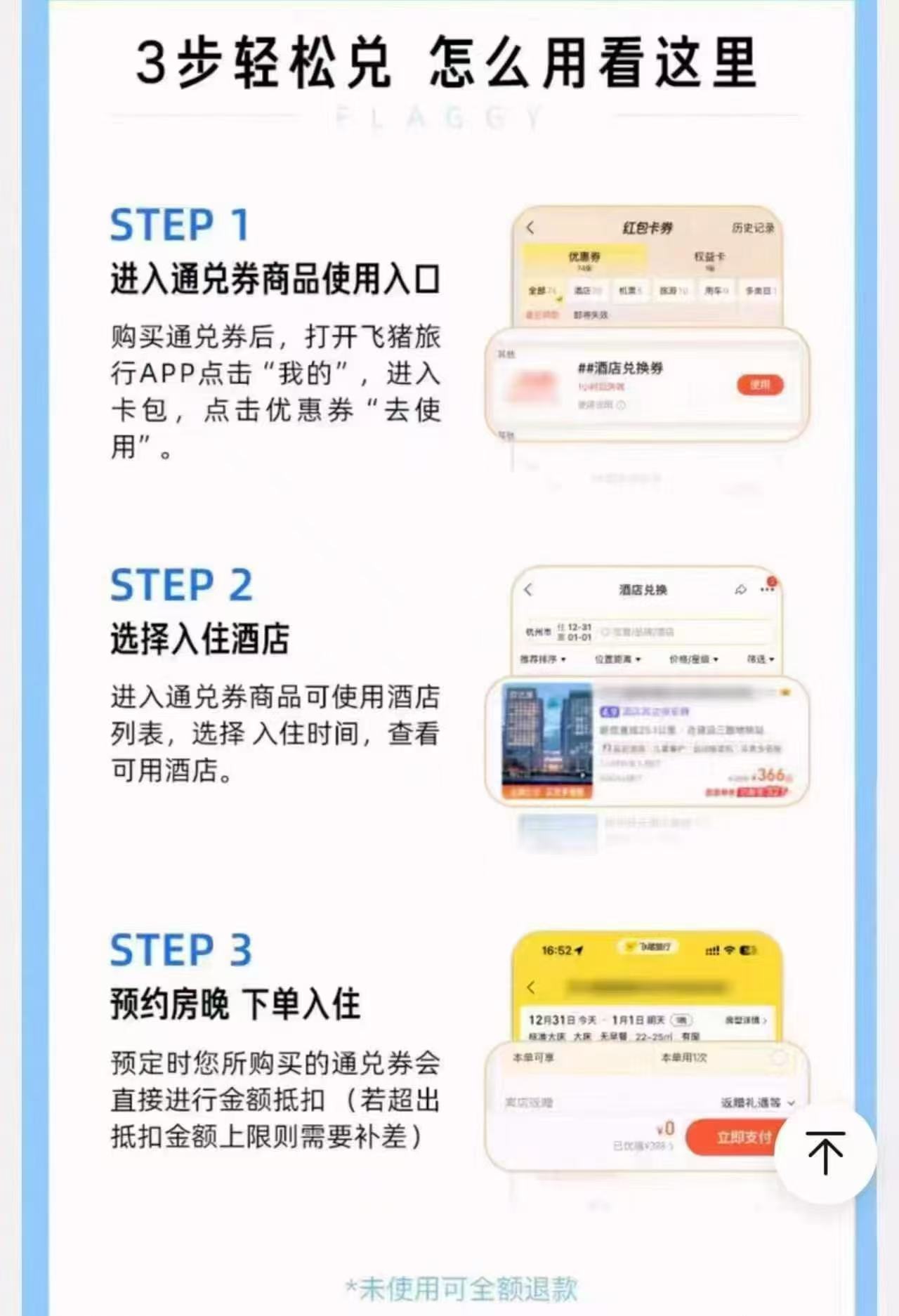 飞猪万豪酒店通兑卷1晚 299元 - 86线报