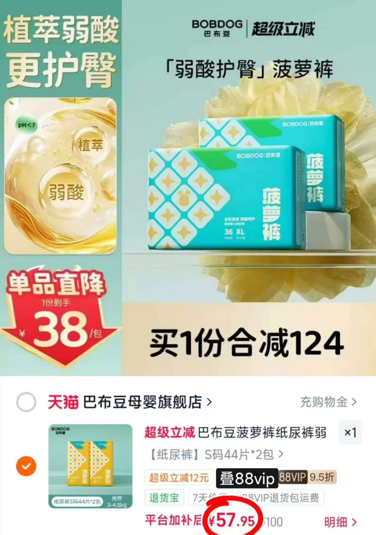 巴布豆菠萝裤拍1发2包 57.9元 - 线报酷