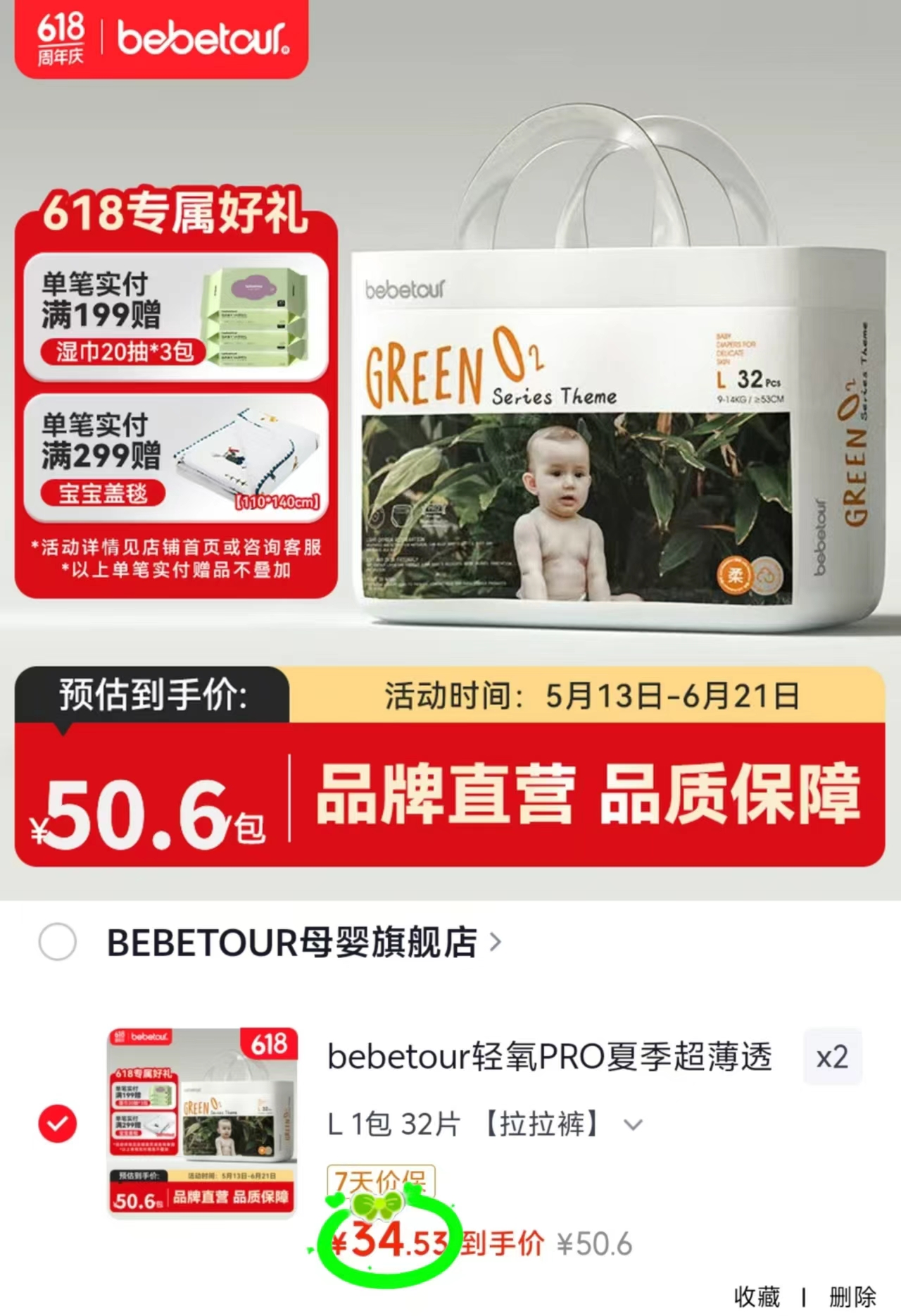bebetour轻氧PRO系列需拍2件 69元 - 86线报 bebetour轻氧PRO系列需拍2件 69元 - 86线报