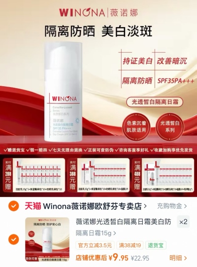 薇诺娜清透防晒乳6支共30g 29.9元，薇诺娜防晒隔离日霜拍2件 19.9元 - 86线报