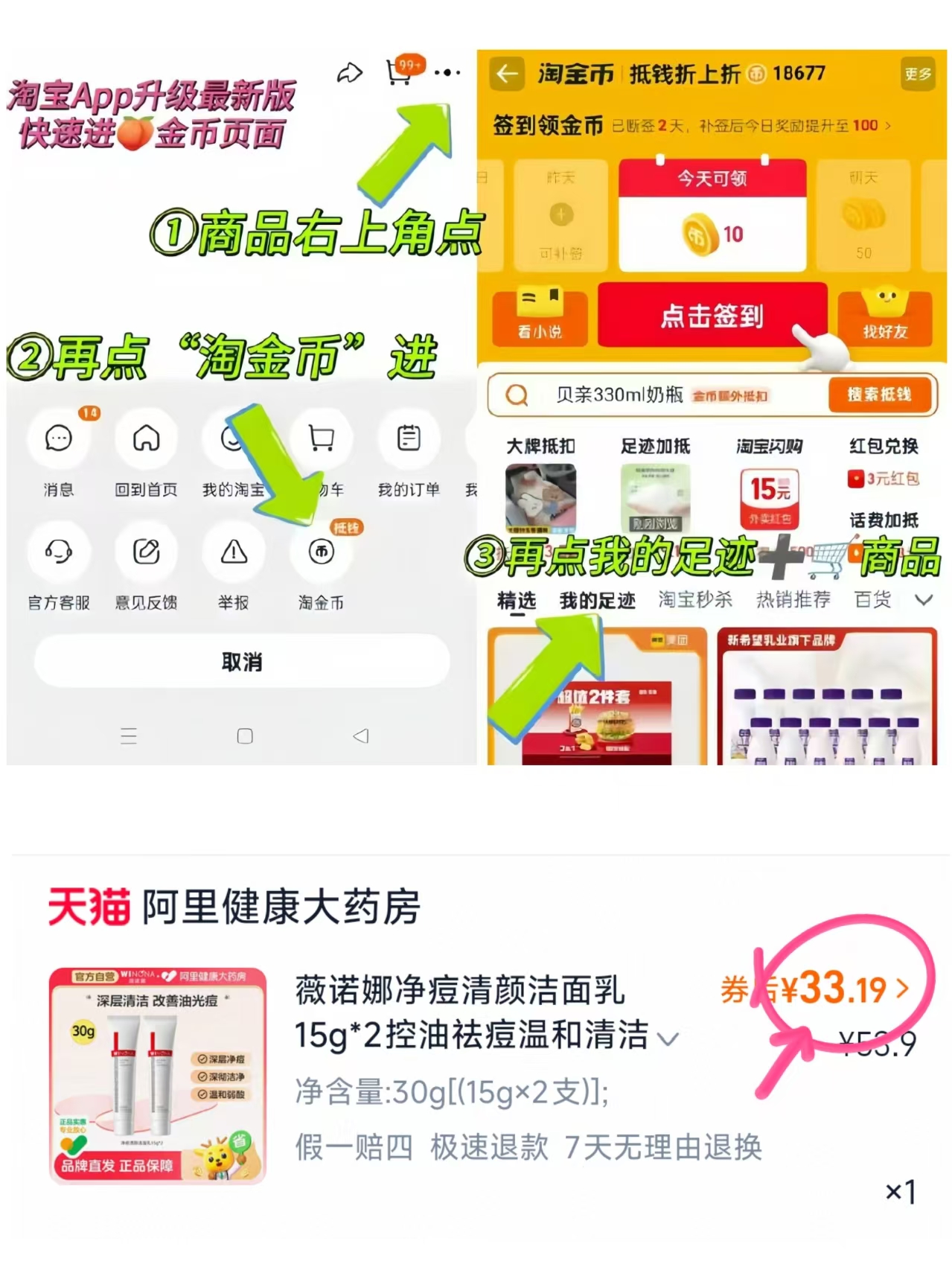 薇诺娜净痘清颜洁面15g*2支 16.5元 - 86线报