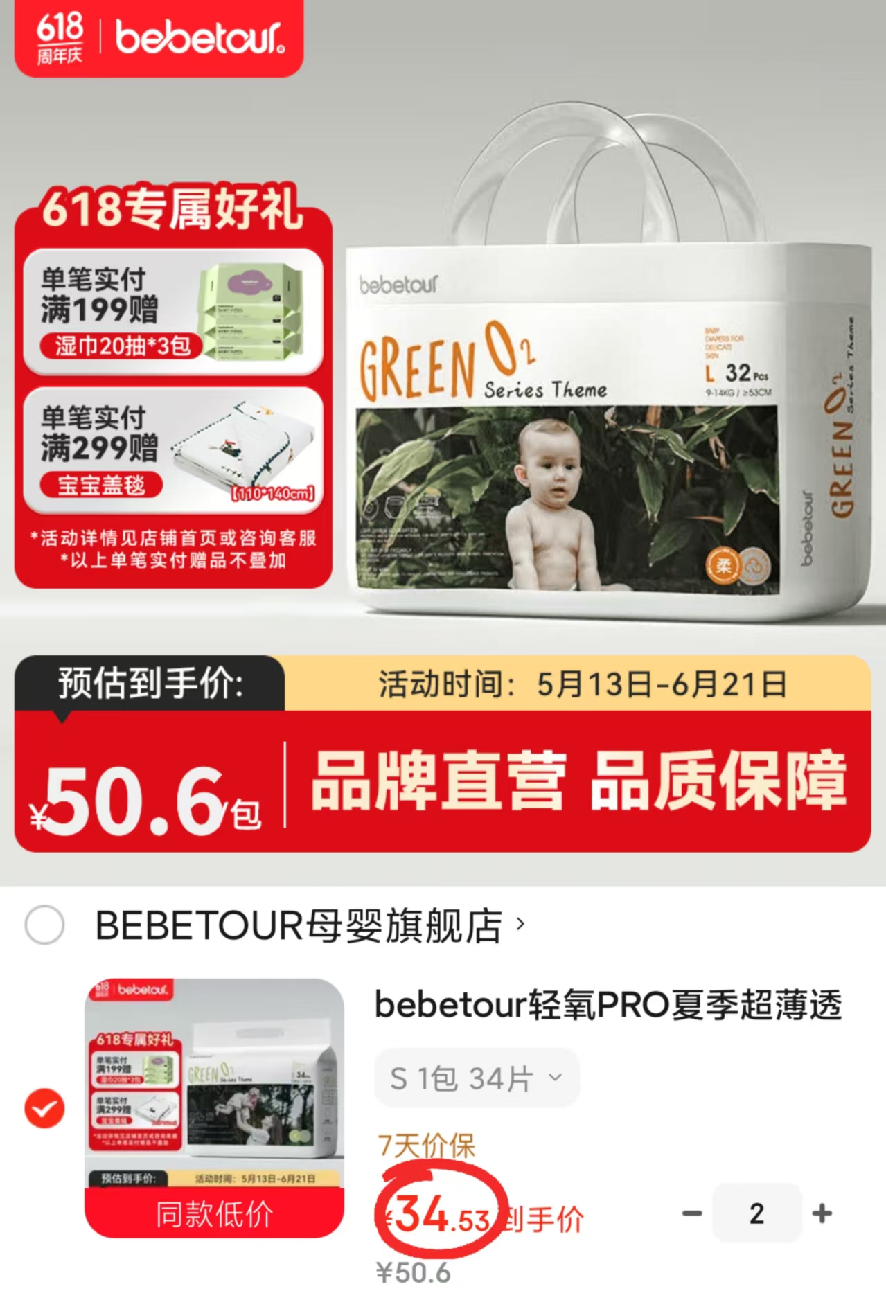 bebetour轻氧pro系列拍2包 69元 - 86线报