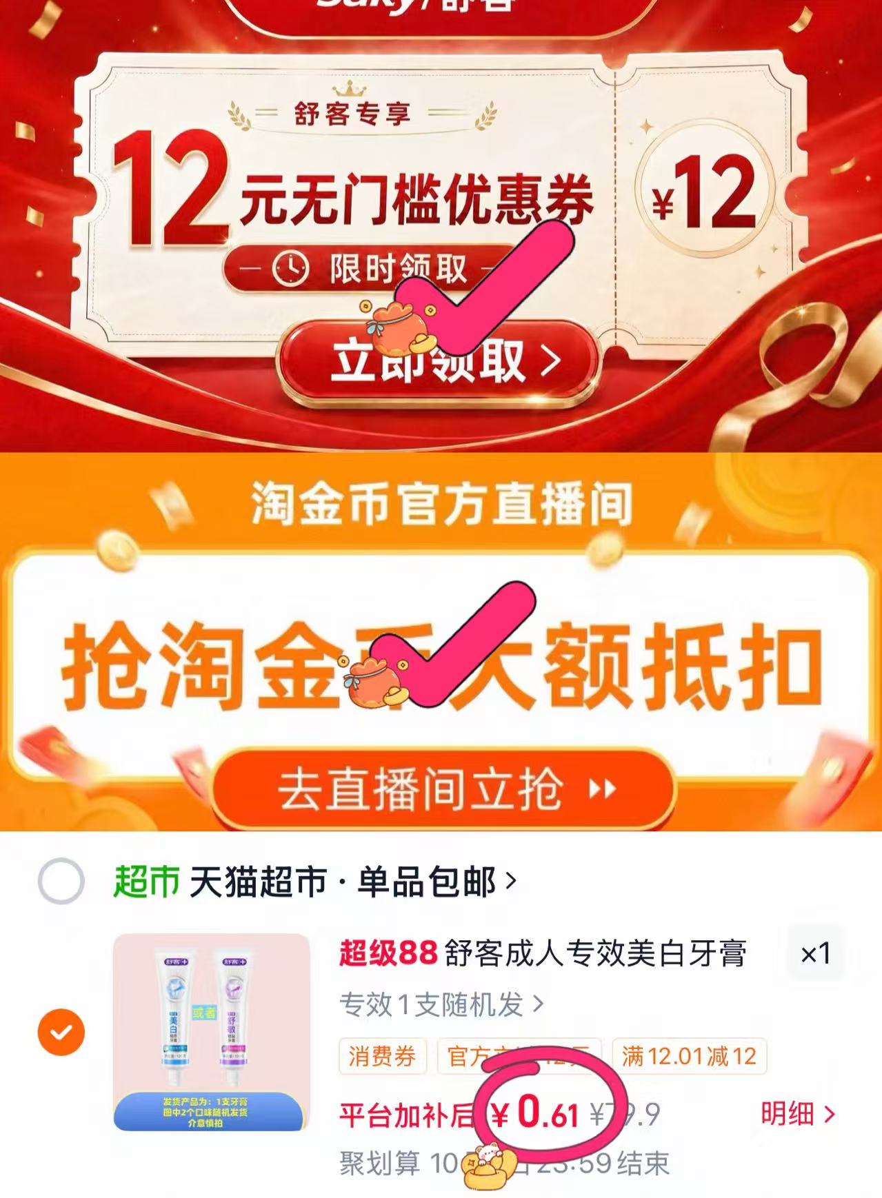 ♥️Bug‼️舒客正品专效牙膏120g 下拉详情领12卷再下拉zbj - 86线报 ♥️Bug‼️舒客正品专效牙膏120g 下拉详情领12卷再下拉zbj - 86线报