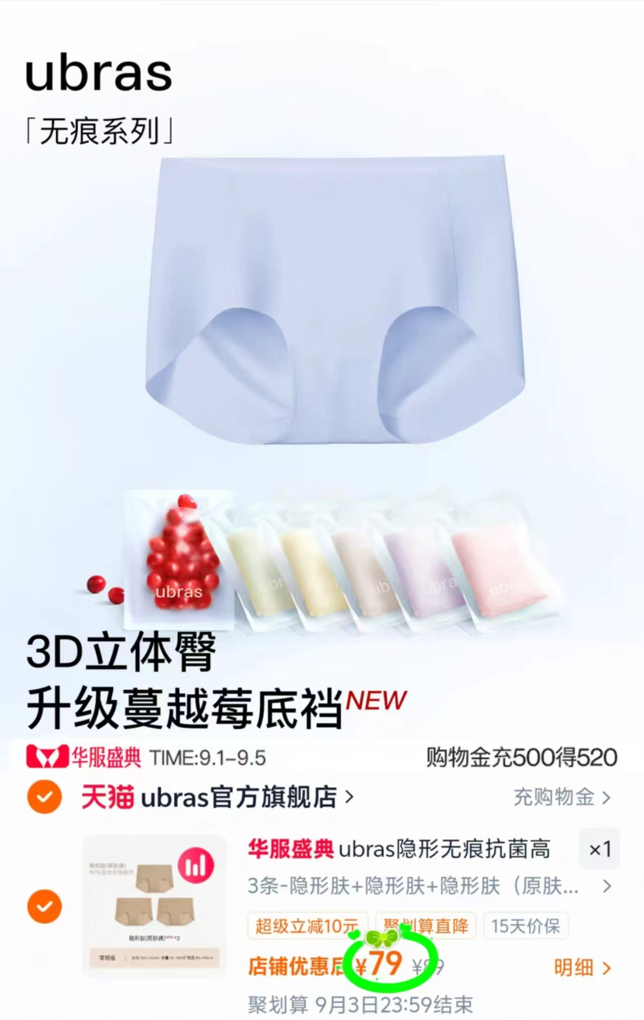 ubras王牌无痕内裤3条 79元 - 折送网